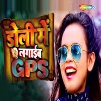 Doli Mein Lagiab Gps - Single - Shilpi Raj & Babu Shailendra