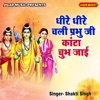 Dhire Dhire Chali Prabhu Ji Kanta Chubh Jayi - Single