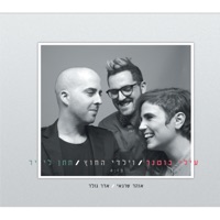 תתן לי יד - Single - Elai Botner and Yaldei Hachutz