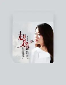 Luister naar 安吉格乐, bekijk muziekvideo's, lees de bio, bekijk de tourdata, en meer!