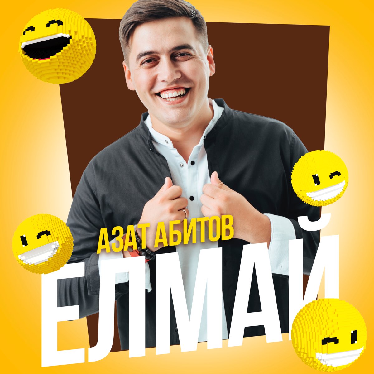 Ел мей