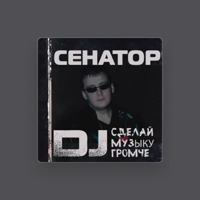 Ouve Сенатор, vê vídeos de música, lê a biografia, vê as datas da digressão e muito mais!