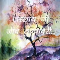 Jarlay Go Jeev Tujhyavari - Single - Yashwant Kute, Usha Raut & Pankaj Mandalik