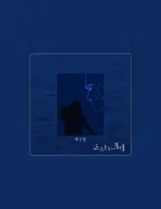 Listen to 谭宇鹭, watch music videos, read bio, see tour dates & more!