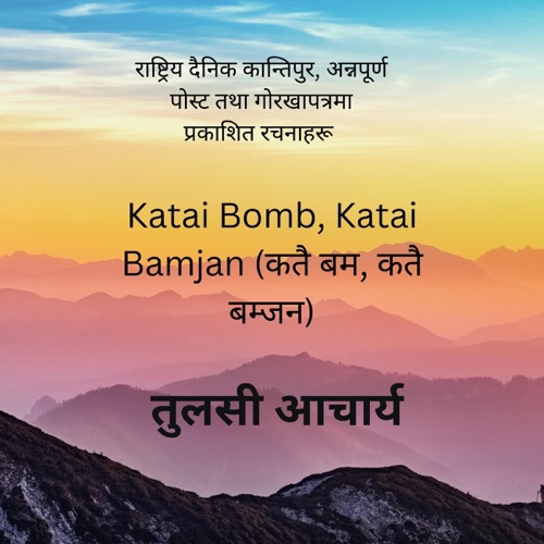 Katai Bomb, Katai Bamjan (कतै बम, कतै बम्जन) [Sometimes Bomb, Sometimes Bamjan] (Unabridged) cover