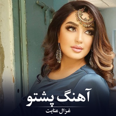 آهنگ پشتو - Single