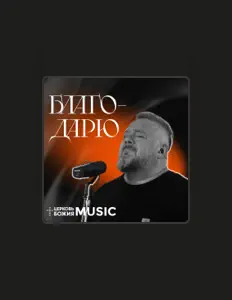 Listen to Церковь Божия Music, watch music videos, read bio, see tour dates & more!