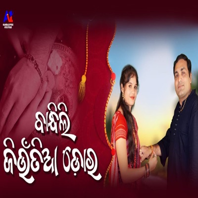 Bandhili Jiuntia Dora - Single