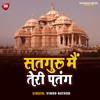 Sat Guru Main Teri Patang (Hindi Bhajan) - Single