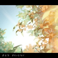 Kinmokusei - Single - Mosawo