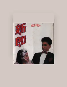 Listen to 张伟进, watch music videos, read bio, see tour dates & more!