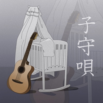 Lullaby - Single