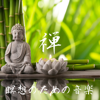Serenity's Embrace Deep Sleep - DJ Meditation Lab. 禅