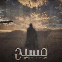 مسيح - Single - RLLAX