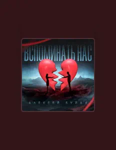 Ascolta Алексей Буйда, guarda video musicali, leggi la biografia, vedi le date del tour & altro!