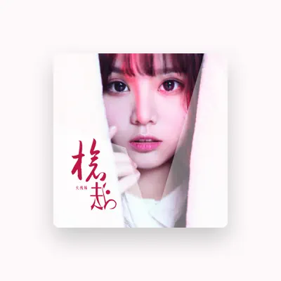 Listen to 火线妹, watch music videos, read bio, see tour dates & more!