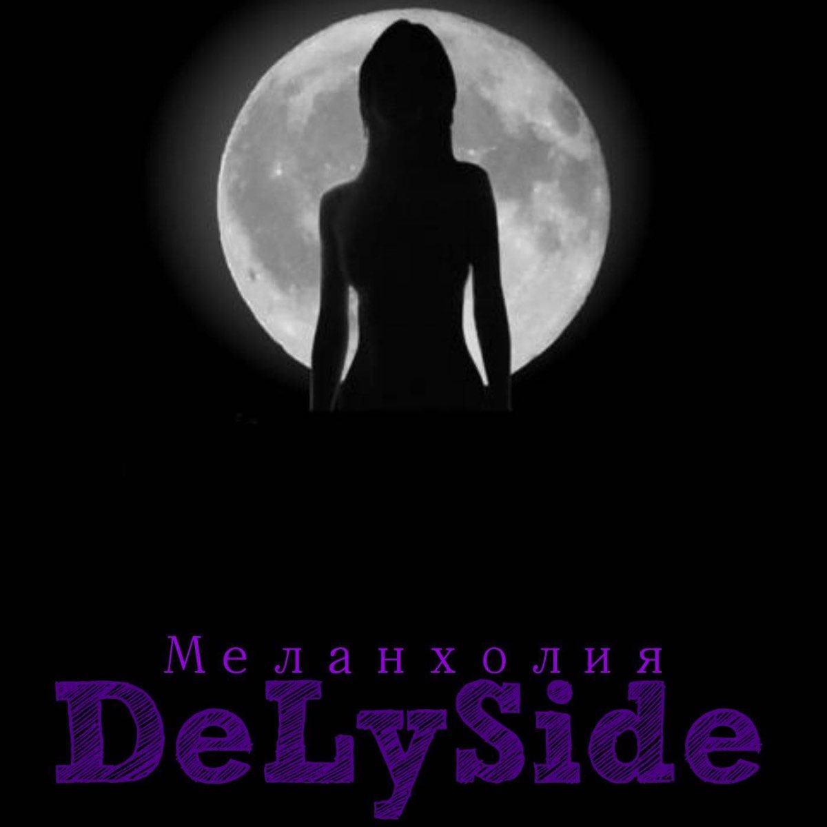 Меланхолия - Single - DeLySide의 앨범 - Apple Music Apple Music에서 감상하는 DeLySide의 Меланхолия - Single