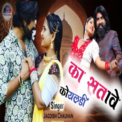 Ka Satave Koyaldi - Single