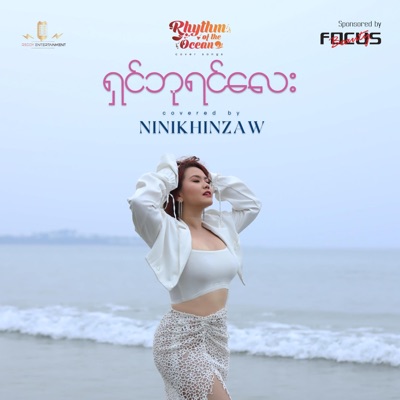 Shin Ba Yin Lay (Rhythm of the Ocean) - Single
