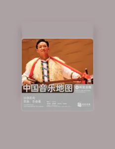 Yincong Duanを聴いたり、ミュージックビデオを鑑賞したり、経歴やツアー日程などを確認したりしましょう！