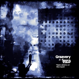 Сплошная SpaceCave & Graavery