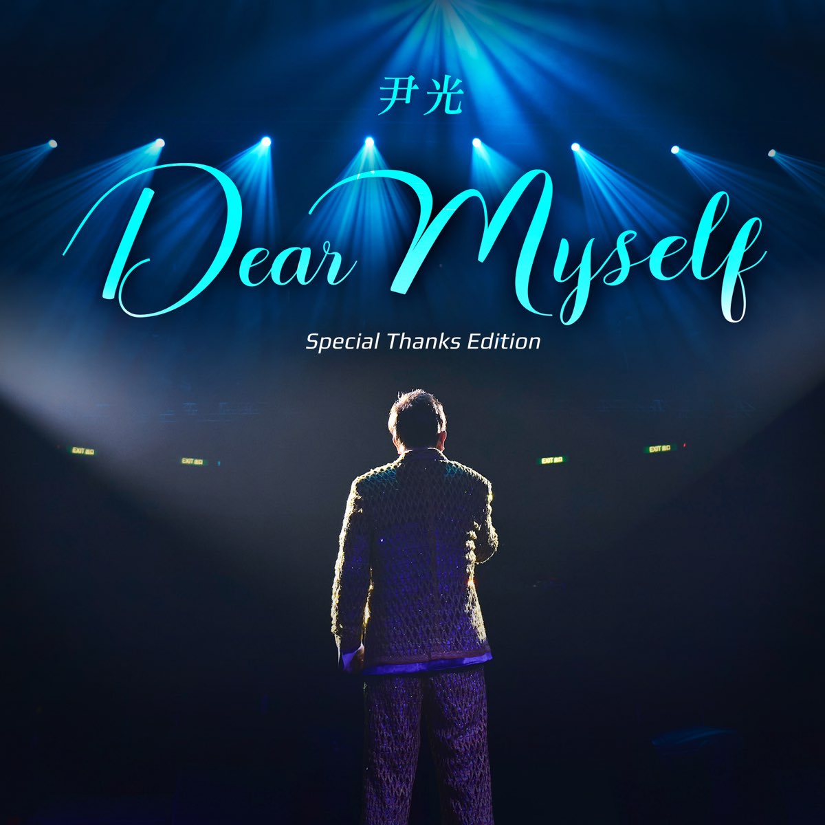 Dear Myself (feat. Wan K.) - 尹光 - 专辑 - 网易云音乐