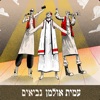 נביאים - Single