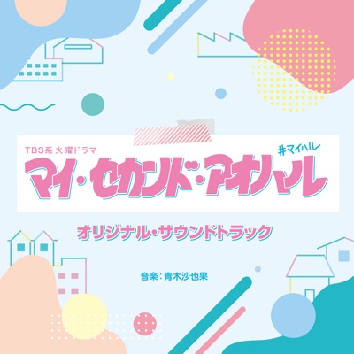 My Second Aoharu -Main Theme--thumbnail
