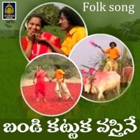 Bandi Kattuku Vasthine - Single - D. Sarangapani