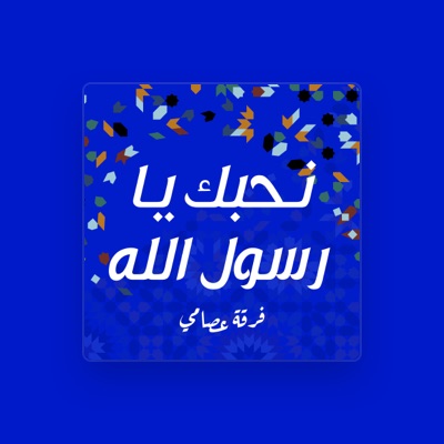 Listen to فرقة عصامي, watch music videos, read bio, see tour dates & more!