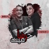 حرفيا ميت - Single