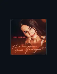 Listen to Айгуль Миндиярова, watch music videos, read bio, see tour dates & more!
