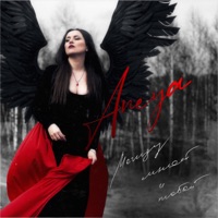 Между мной и тобой - Single - ANEYA