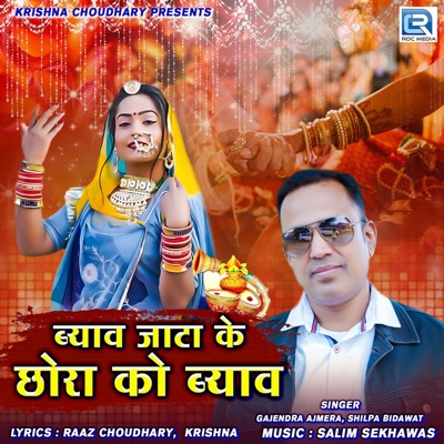 Byav Jata Ke Chhora Ko Byav (Original) - Single