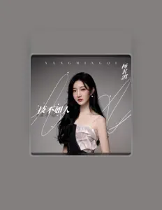 Listen to 杨茗淇, watch music videos, read bio, see tour dates & more!