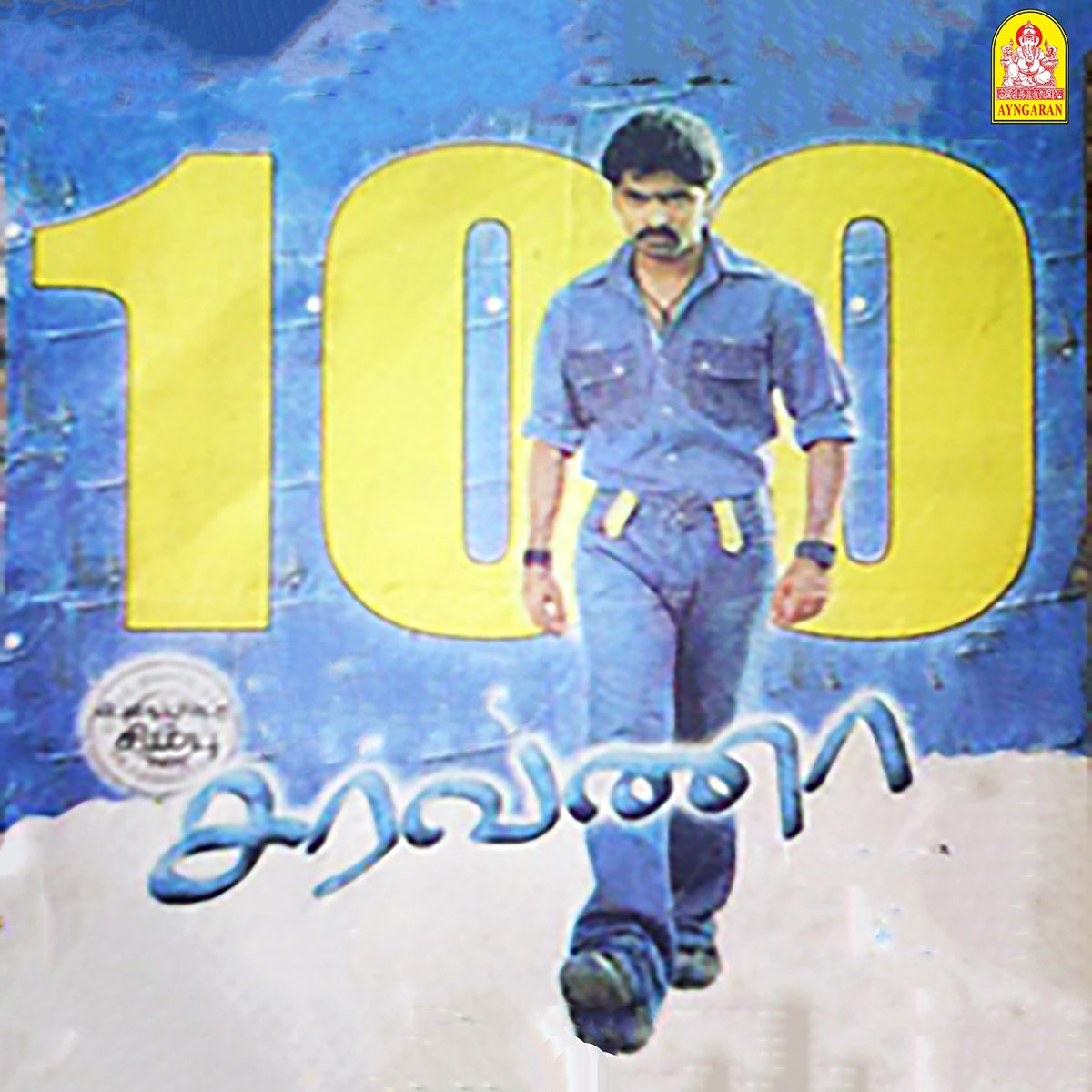 ‎Saravana (Original Motion Picture Soundtrack) - Srikanth Devaのアルバム ...