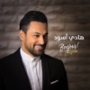 بونجور - Single