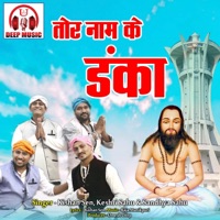 Tor Naam Ke Danka - Single - Kishan Sen, Keshri Sahu & Sandhya Sahu