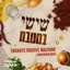 שישי במטבח - Single (feat. Dvir Cohen Eraki) - Single