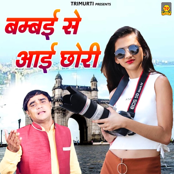 Bambai Se Aayi Chhori