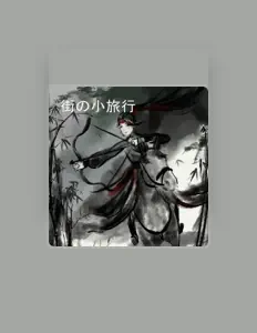 聆聽 memories with you、觀看音樂影片、閱讀小傳、查看巡演日期等！