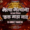 Bhalya Bhalyana Jaun Vichar Fakt Maz Nav - DJ Aniket, Nagesh - Single