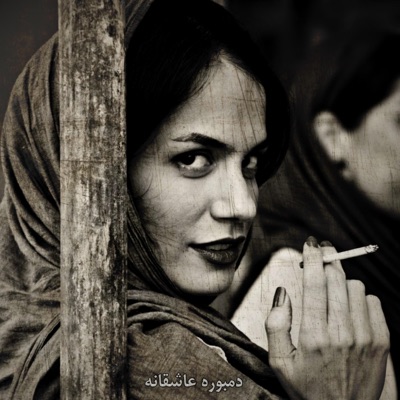 Dambora - دمبوره عاشقانه و خراباتی گوش نکنی ضرر کردی