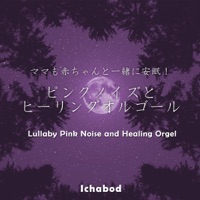 Pink Noise and Healing Lullaby Orgel vol.1, Drama Insert Song