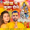 Saiya Ke Kamar Dole - Single