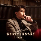 วันครบเลิก (UNNIVERSARY) artwork