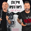 מסיבה עם פפיון - Single