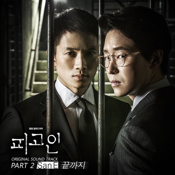 피고인 (Original Soundtrack), Pt. 2 - Single
