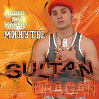 Три минуты - Sultan-Uragan