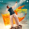 Maharashtra Shaheer (Original Motion Picturesound Track)